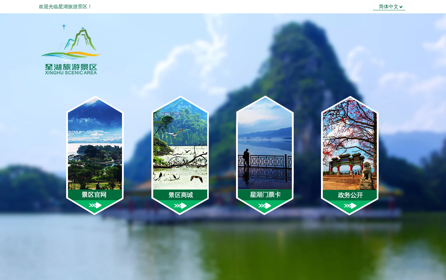 肇庆星湖旅游景区官网 页面快照